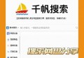 网盘资源搜索神器：八分饱推荐千帆搜索