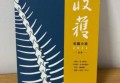 马伯庸《长安的荔枝》读后感