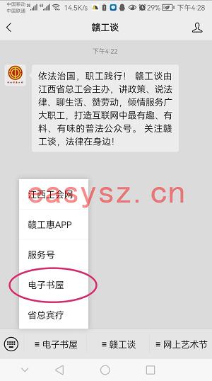 赣工谈电子书屋入口——八分饱