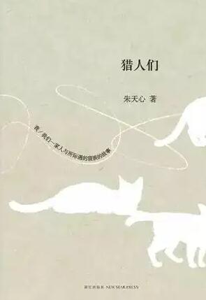 《猎人们》封面——八分饱