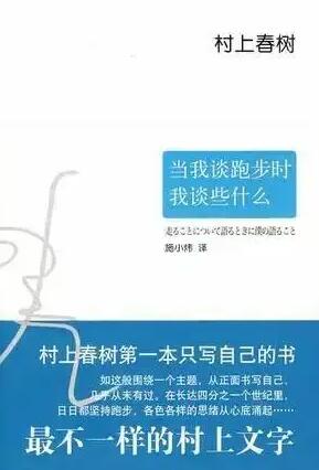 《当我跑步时我谈些什么》封面——八分饱