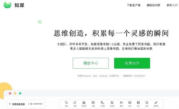 思维导图怎么制作？用知犀免费做思维导图——八分饱