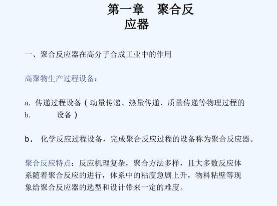 聚合反应器介绍（共51页ppt）——八分饱