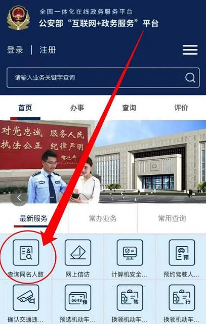 查询同名人数入口——八分饱