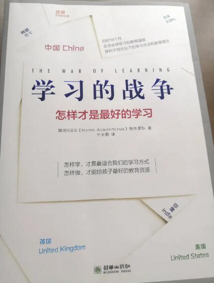 《学习的战争：怎样才是最好的学习》晒单，值得学生读——八分饱