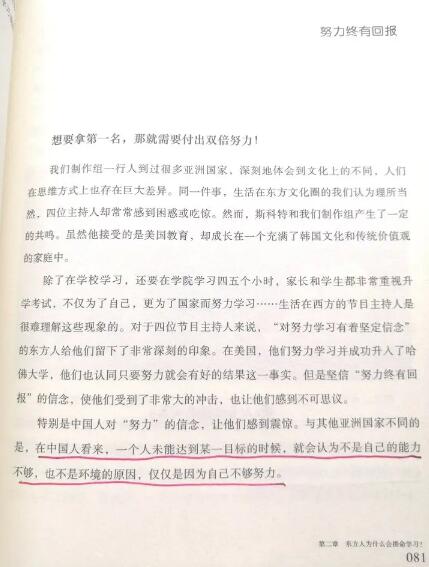 《学习的战争：怎样才是最好的学习》印象深刻的一句话——八分饱