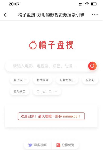 好用的网盘搜索：橘子盘搜——八分饱