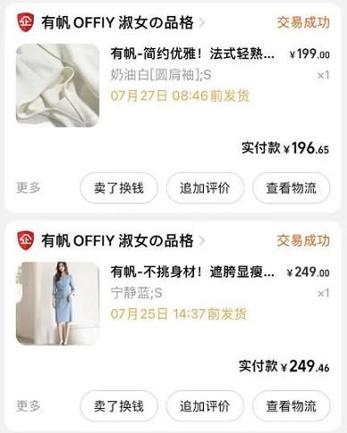 女生面试服装店铺分享——八分饱