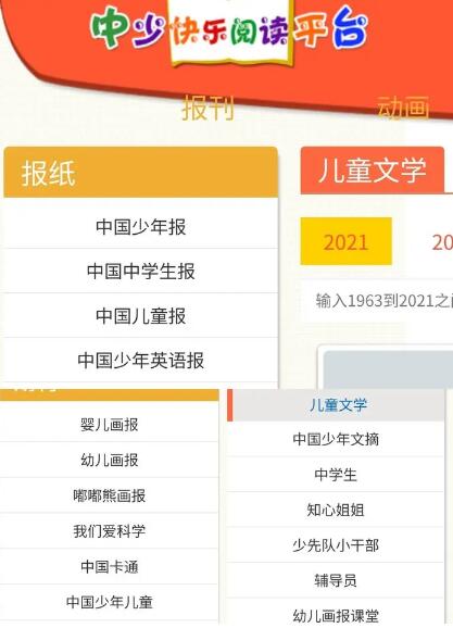 《儿童文学》在哪里订阅？推荐免费的中少快乐阅读平台——八分饱