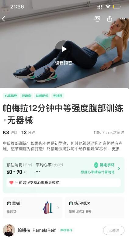 帕梅拉12分钟中等强度腹部强度训练 无器械——八分饱