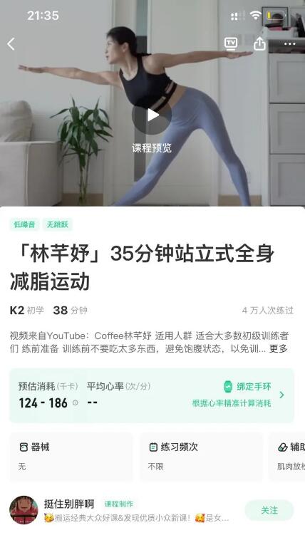 林芊妤 35分钟站立式全身减脂运动——八分饱