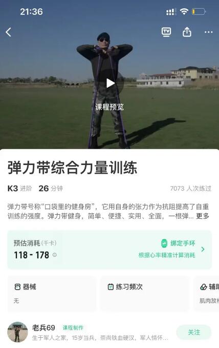 弹力带综合力量训练——八分饱