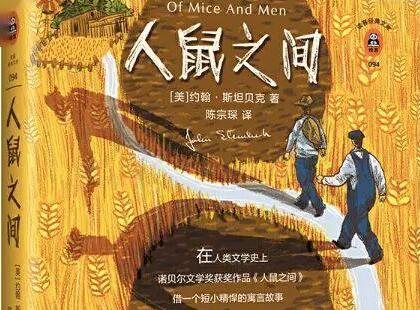 好看的中篇小说推荐，努力达安利《人鼠之间》——八分饱