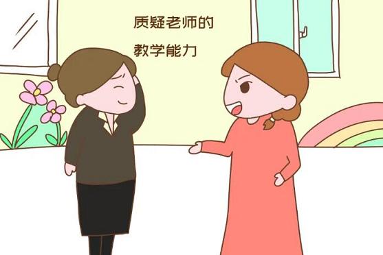 家长质疑老师的能力，老师要怎么回复？——八分饱