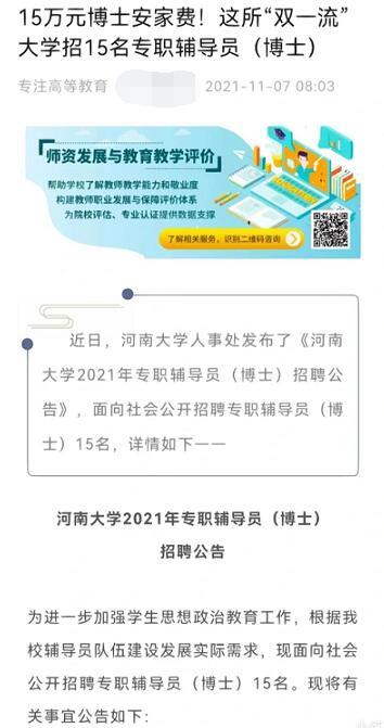 率先在全国高校里要求博士辅导员——八分饱