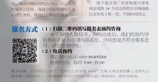 北师大免费心理咨询报名二维码——八分饱