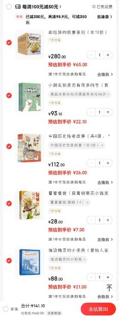 八分饱教你140买600儿童书籍订单分享——八分饱