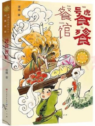 《饕餮餐馆》封面——八分饱