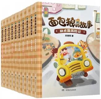 《面包狼的故事》封面——八分饱
