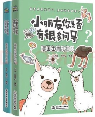 《小朋友你是否有很多问号（套装2册）——八分饱