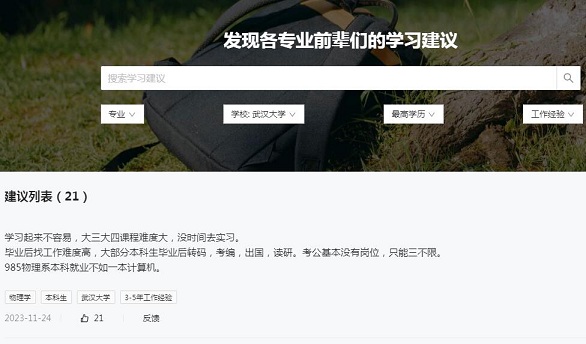 填志愿怎么选学校和专业？来免费看看学长们的经验吧——八分饱