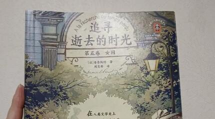 八分饱“赏析”《追寻逝去的时光》第五卷《女囚》——八分饱