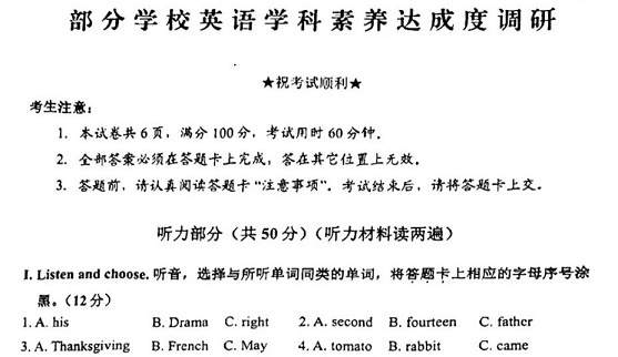 2024年武昌区六年级元调英语试卷分析——八分饱
